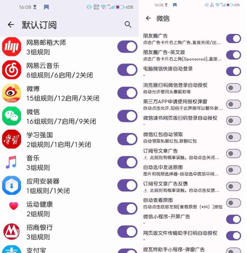 GKD v1.11.0 广告跳过神器，附加最新规则  第1张