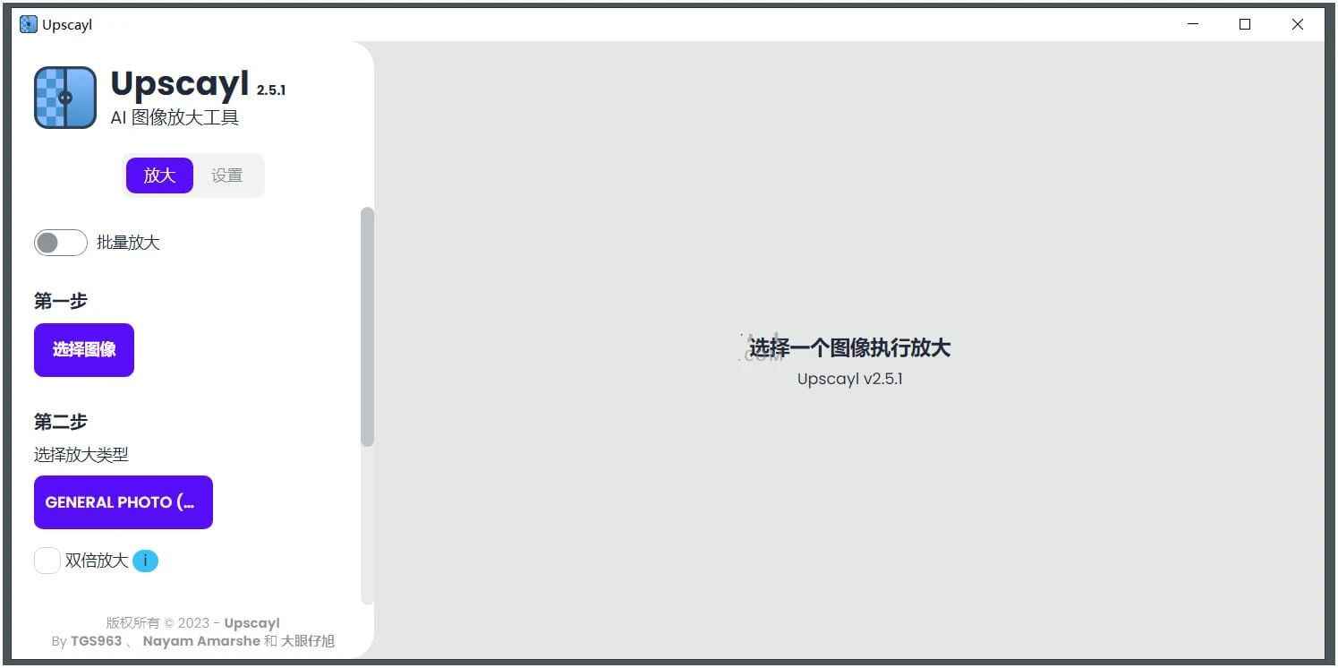 Upscayl v2.15.0 修改版 (AI图像放大增强工具)  第1张