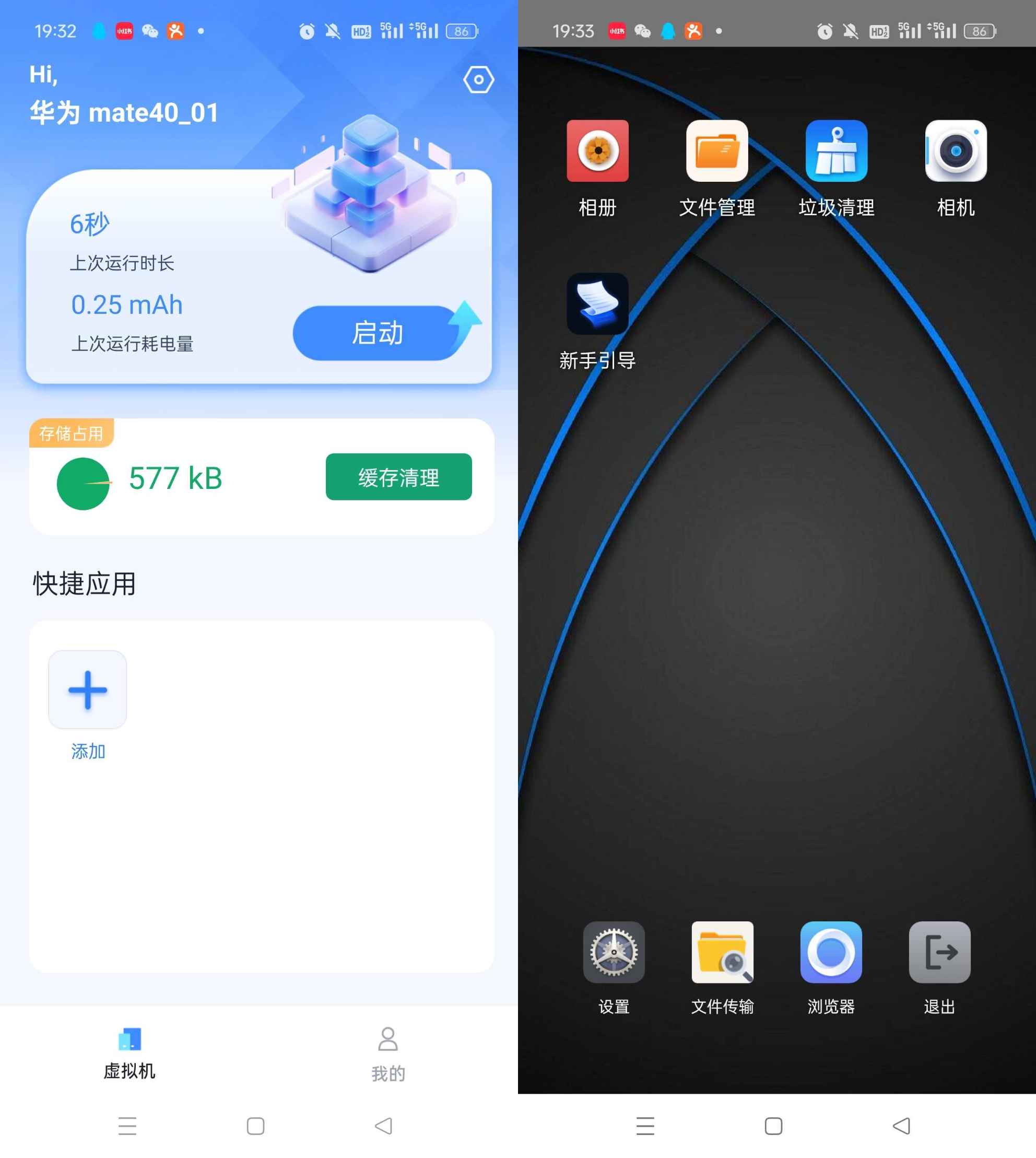 NB虚拟机 v1.0.1永久免费版  第1张