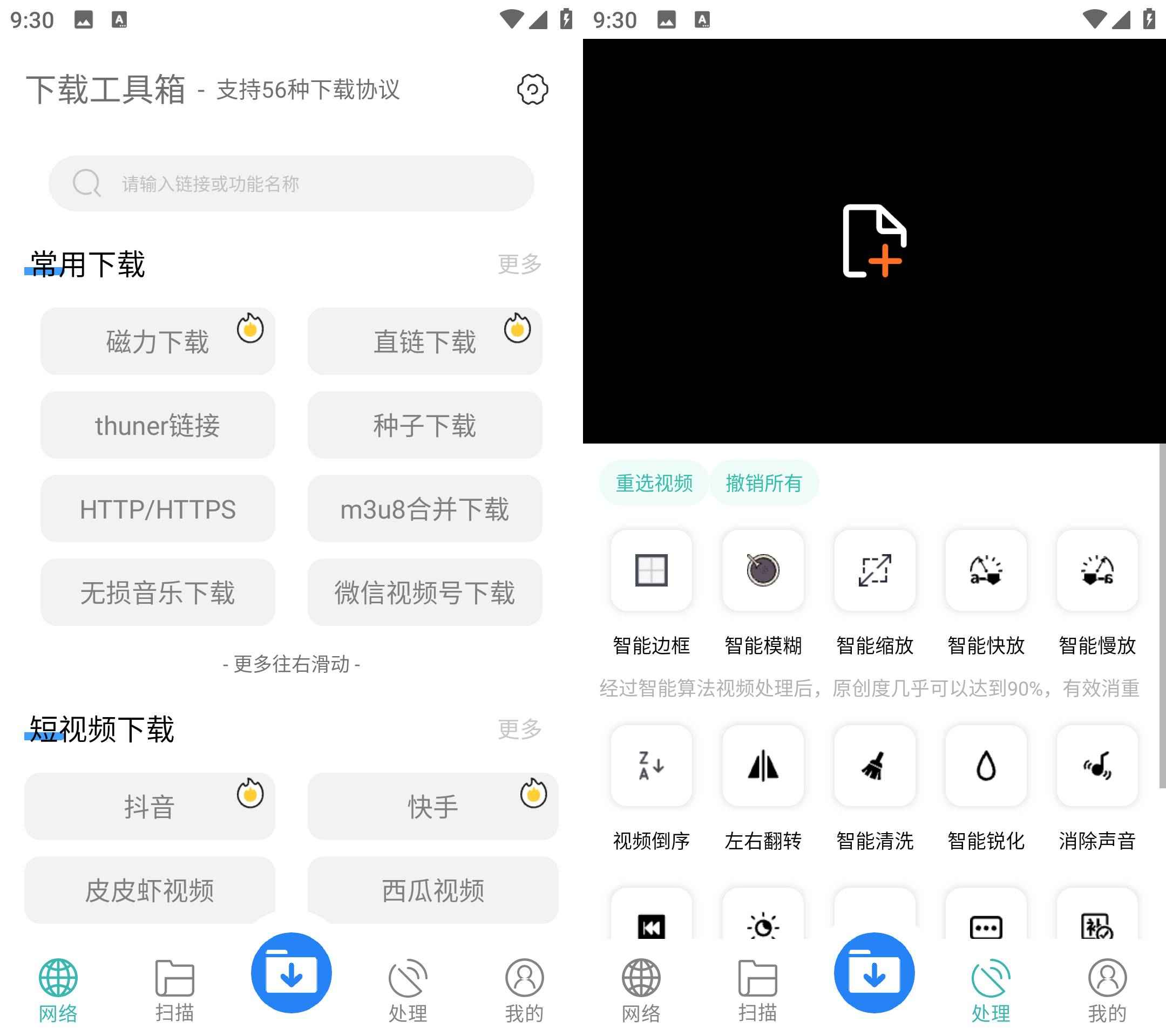 下载工具箱v3.9.6解锁免广告永久VIP版  第1张