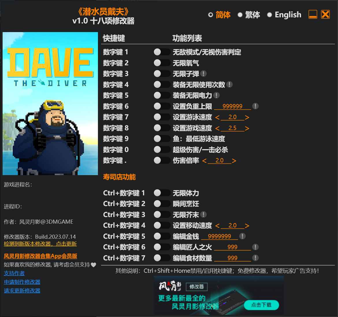 潜水员戴夫修改器  第1张