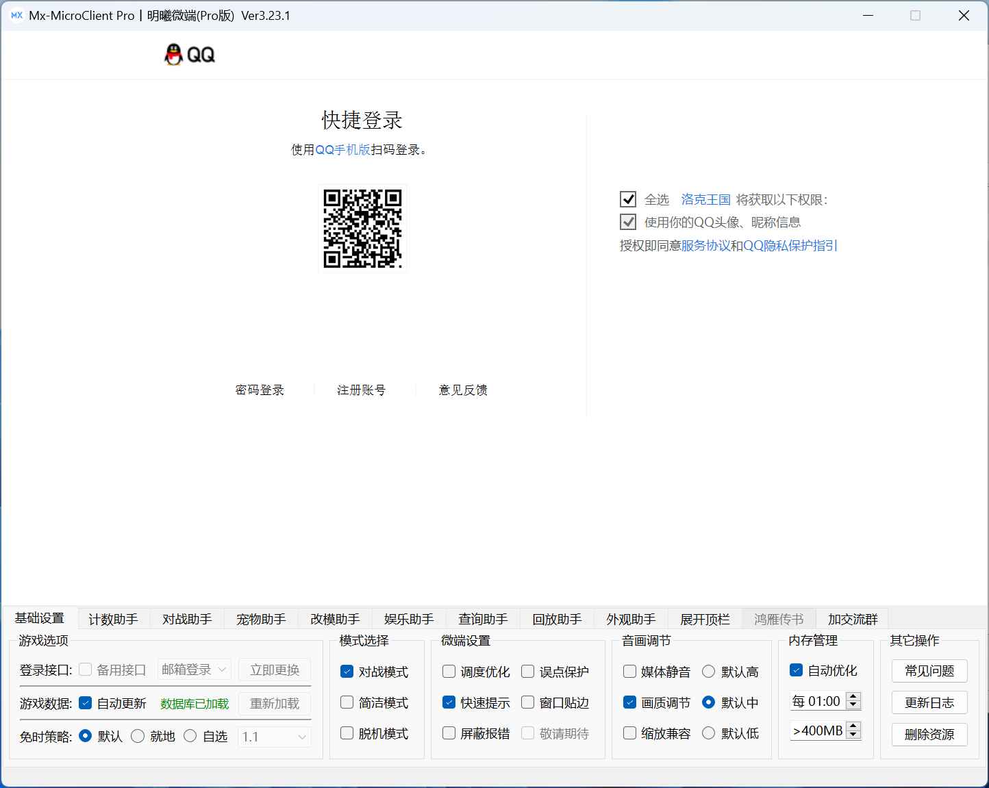 洛克王国明曦微端PVP对战助手4.5.1  第1张