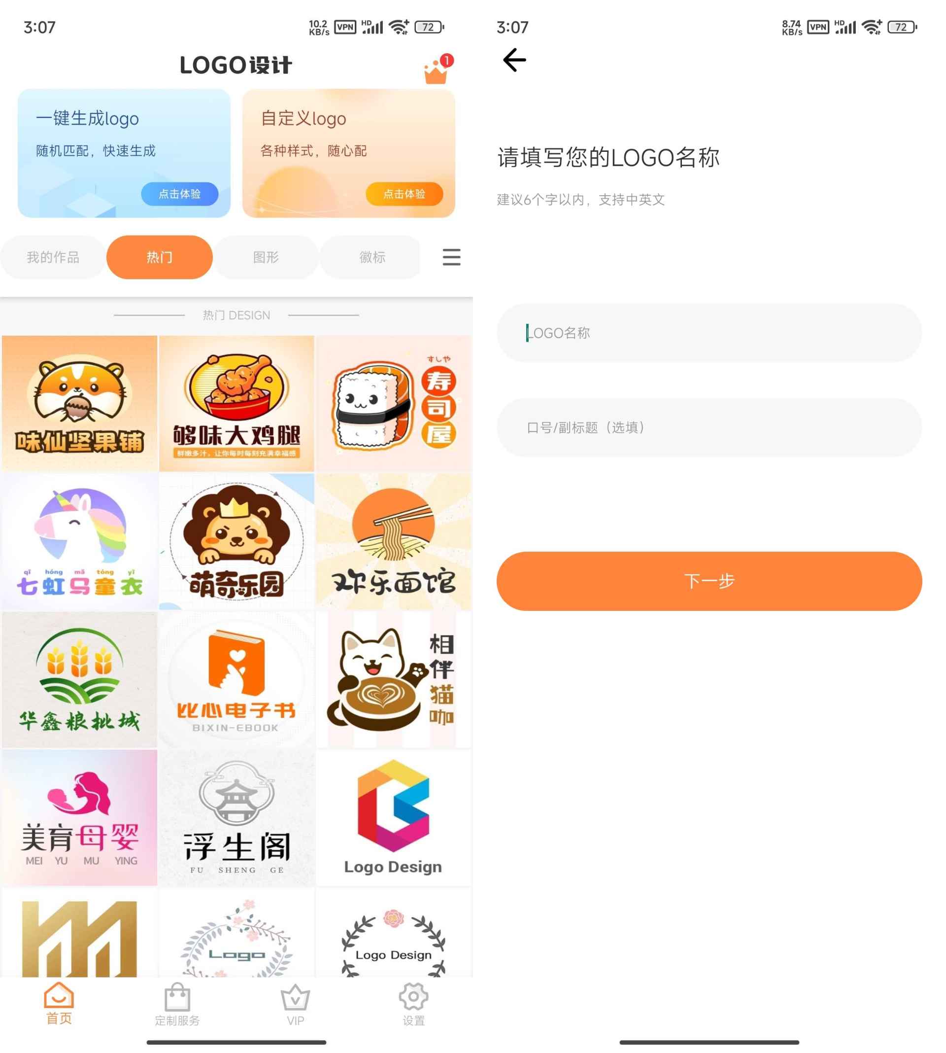 LOGO设计制作 v13.8.57解锁会员版  第1张