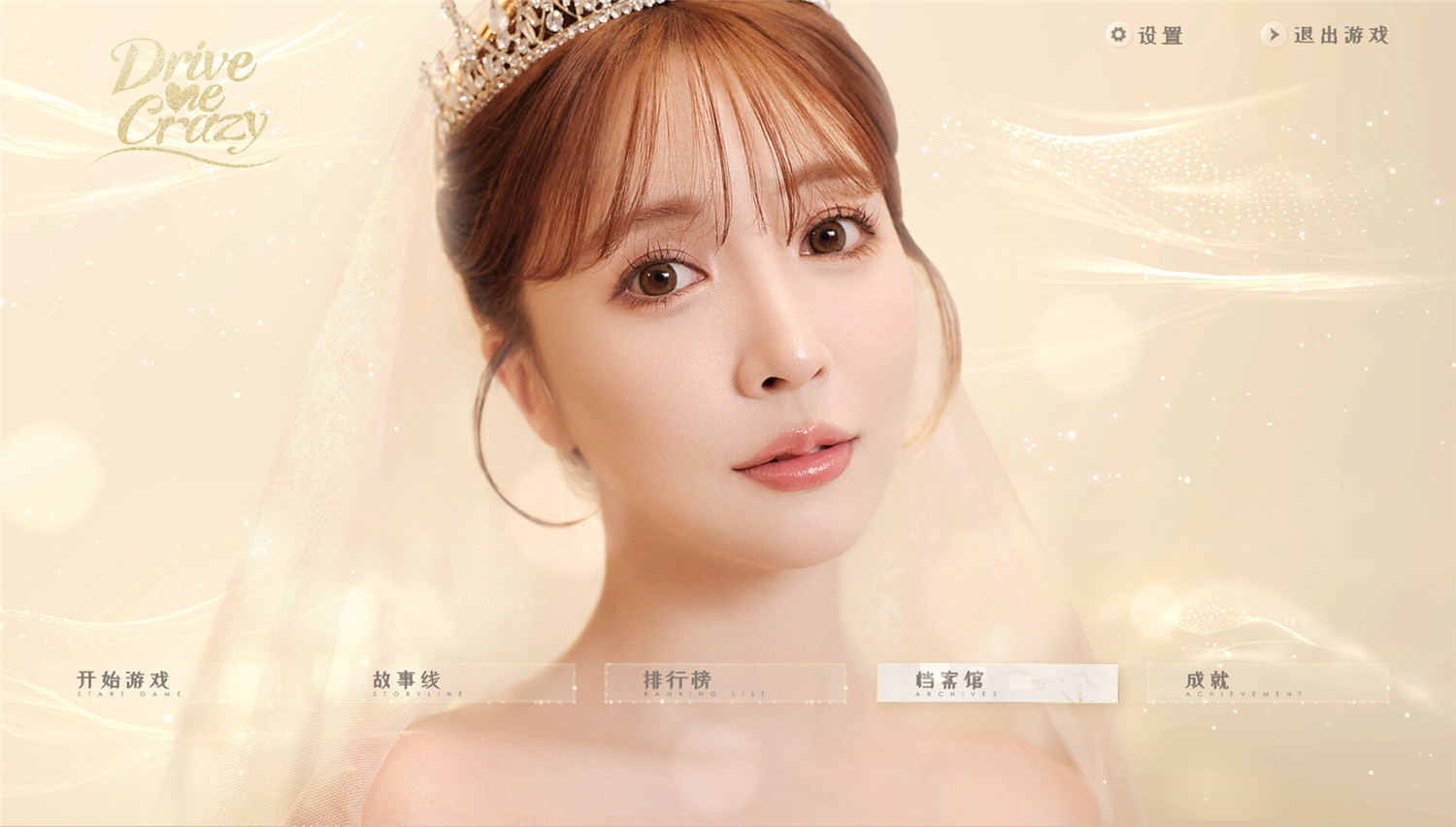 我为情狂/Drive Me Crazy  第2张