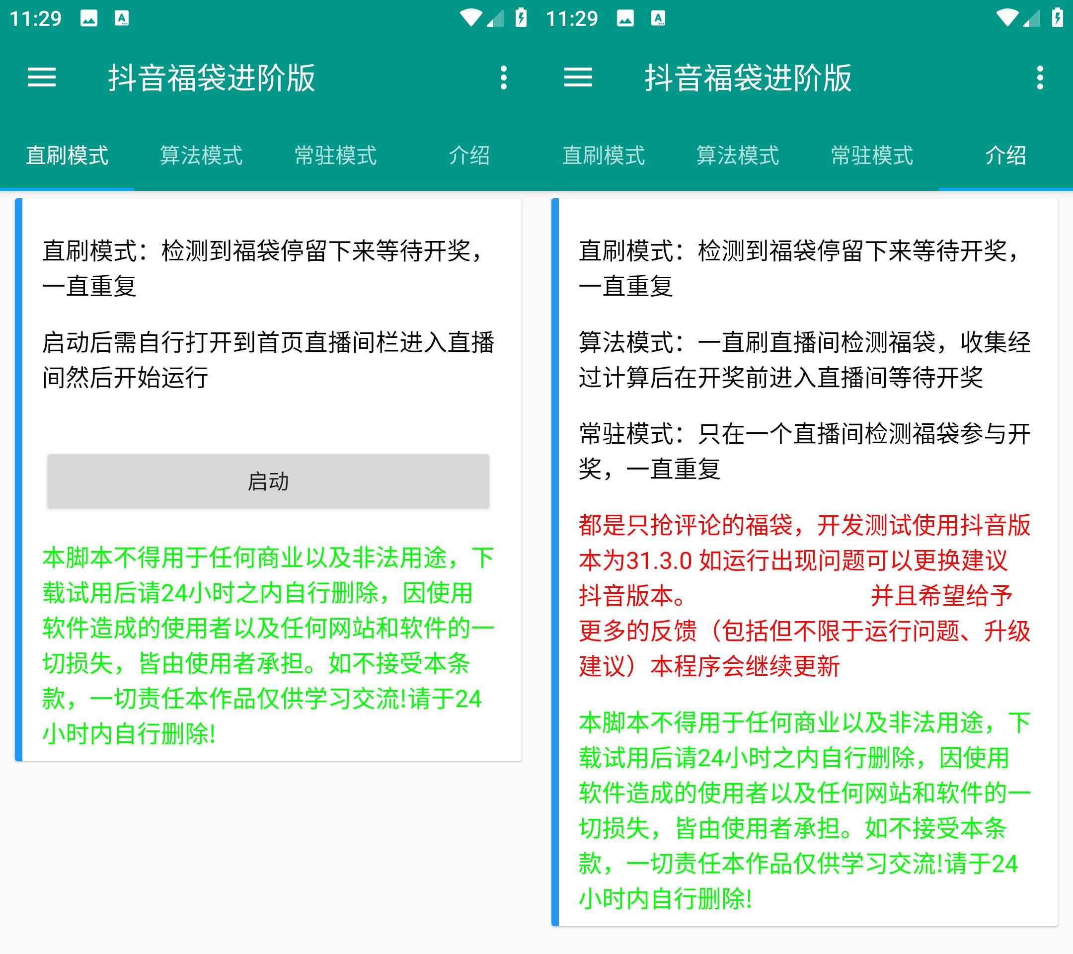 抖音福袋进阶版 v1.0.5全自动枪福袋助手 第1张 抖音福袋进阶版 v1.0.5全自动枪福袋助手 第1张