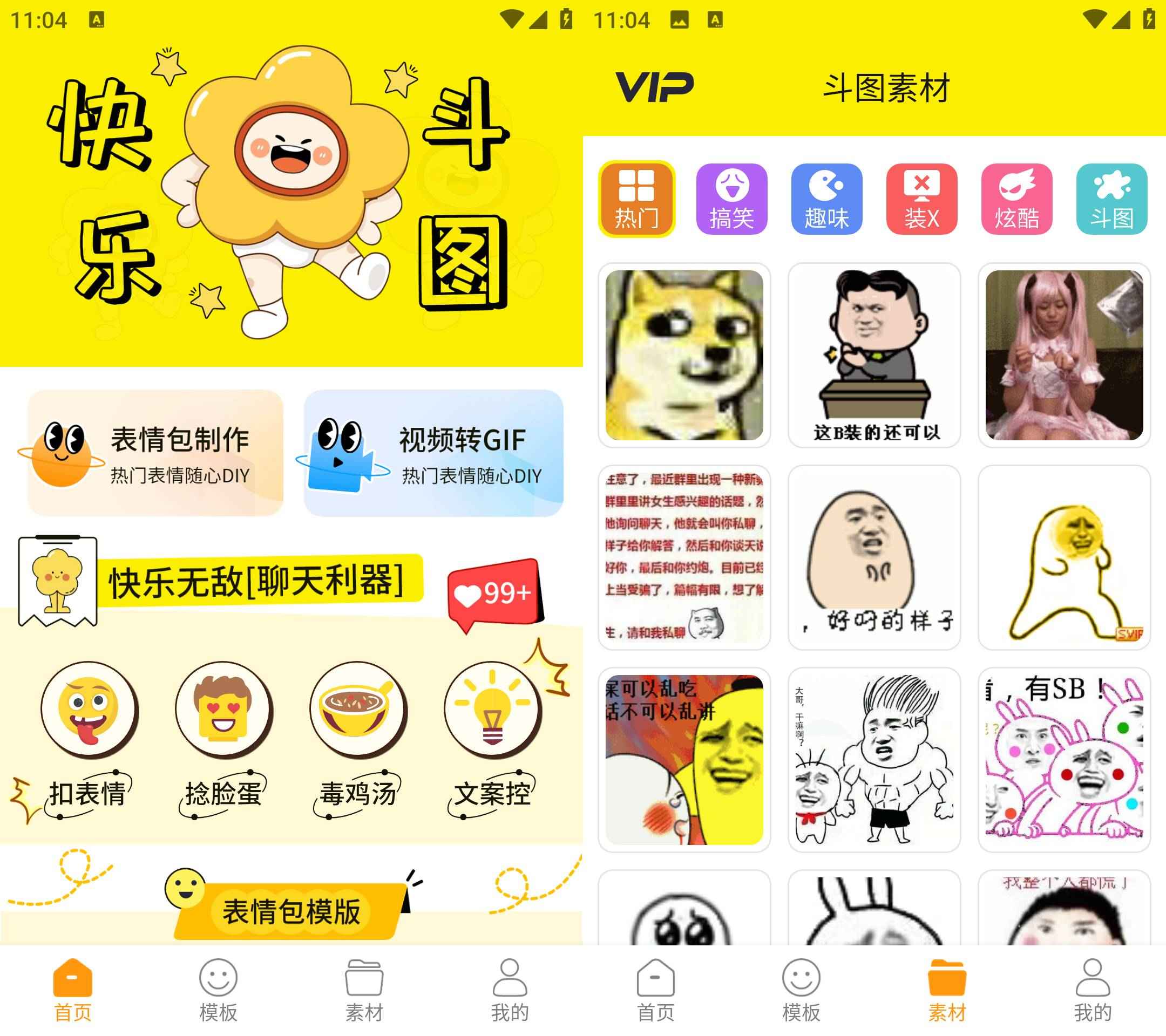 表情包制作工厂 v1.0.1解锁会员限制 第1张 表情包制作工厂 v1.0.1解锁会员限制 第1张