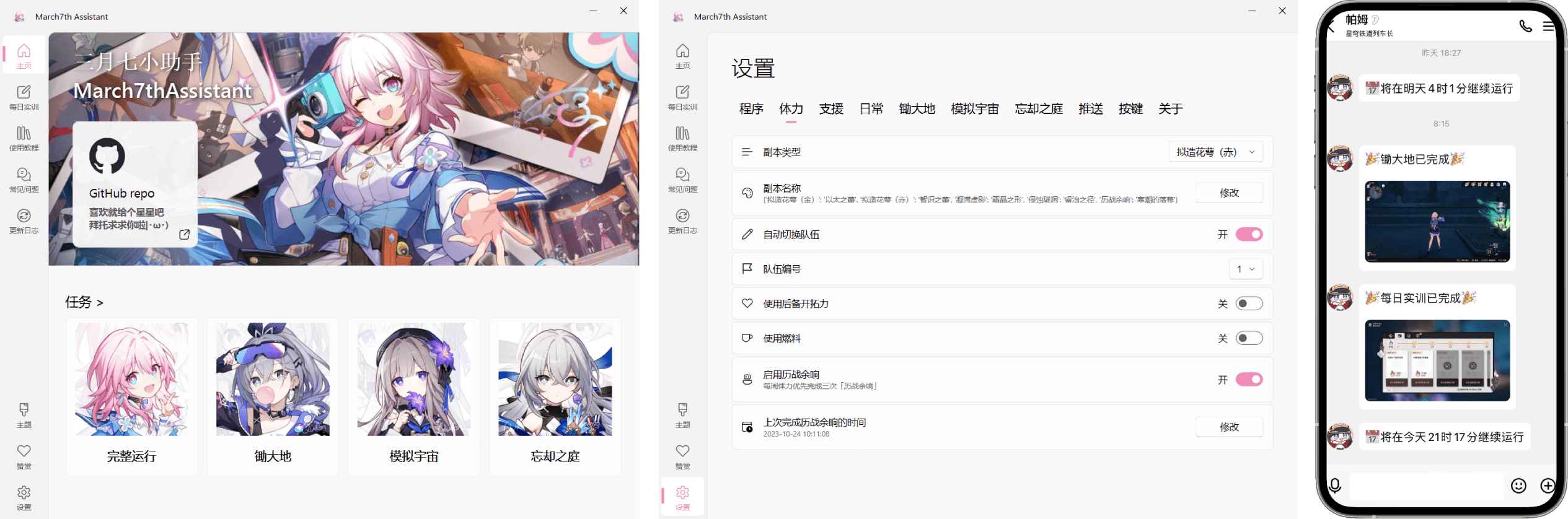 星穹铁道三月七小助手v3.4.0  第1张