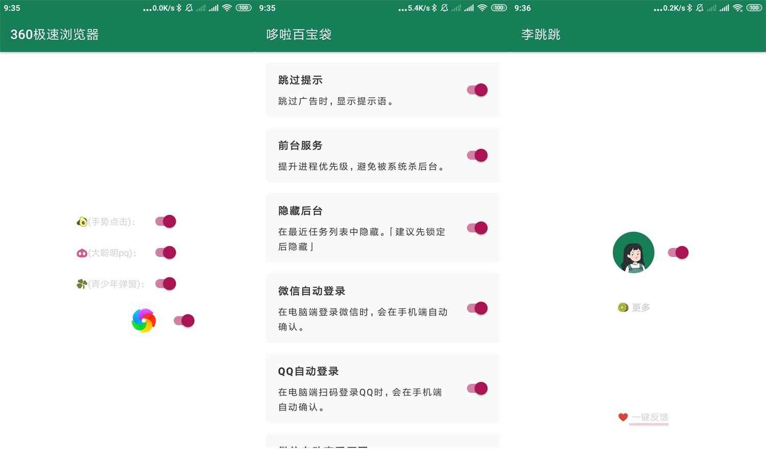 李跳跳去广告神器v2025已复活  第1张
