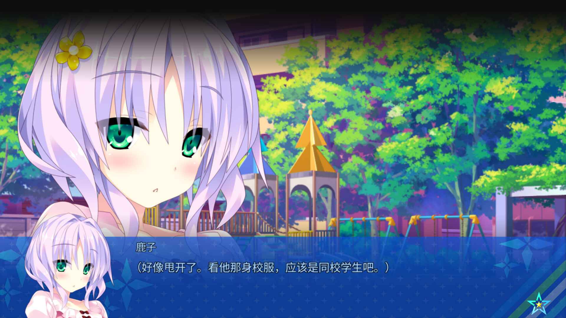 宿星的女朋友3/destiny star girlfriend 第2张 宿星的女朋友3/destiny star girlfriend 第2张