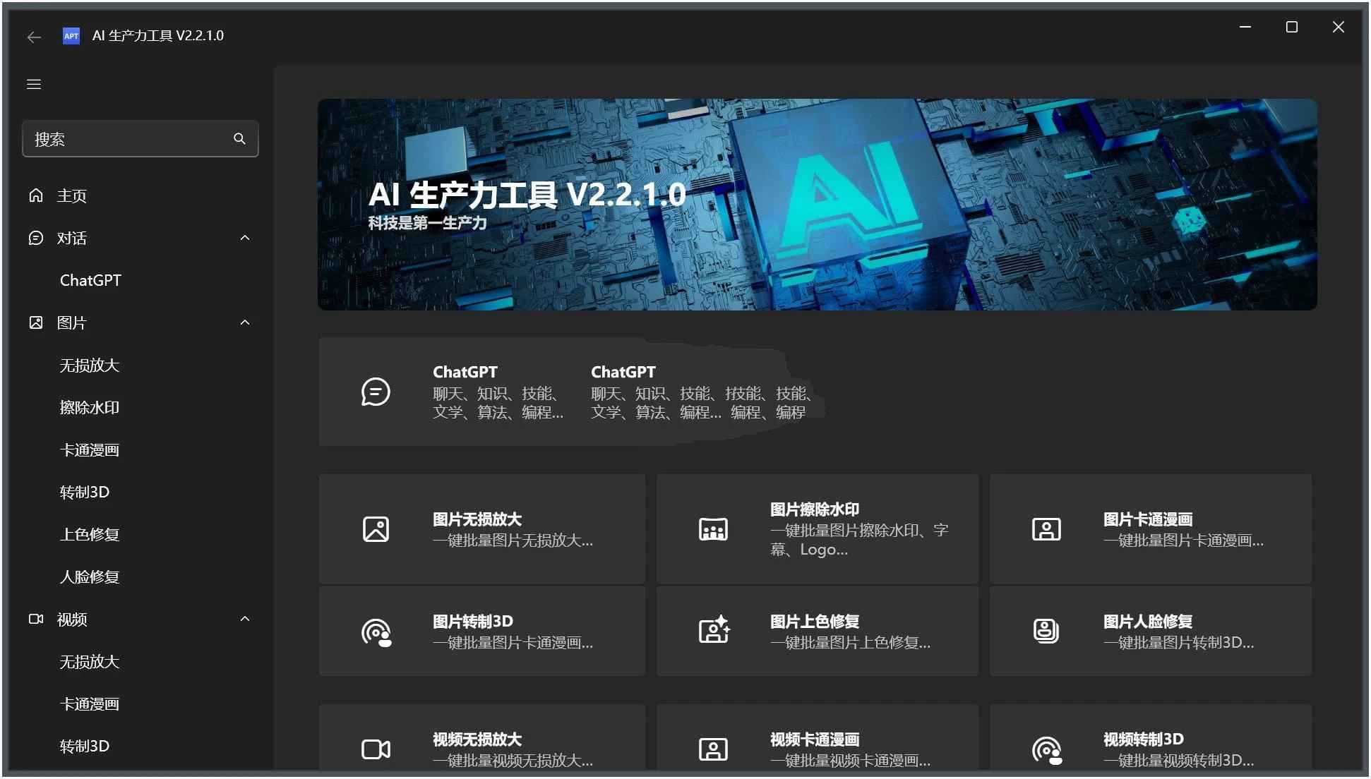 Apt Full(AI生产力工具)v2.7.1.0绿色无需联网 第1张 Apt Full(AI生产力工具)v2.7.1.0绿色无需联网 第1张
