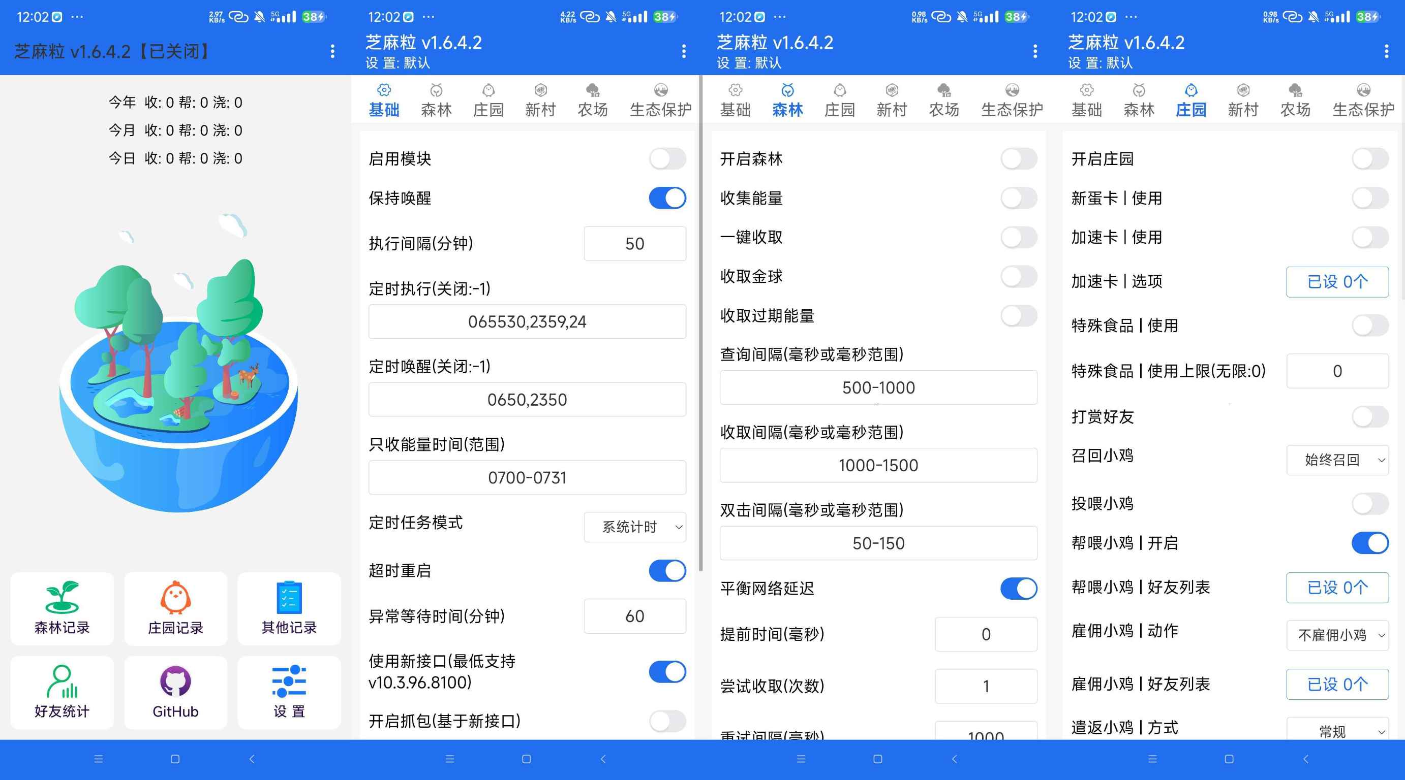 支付宝芝麻粒插件自动完成森林 庄园 农场等  第1张