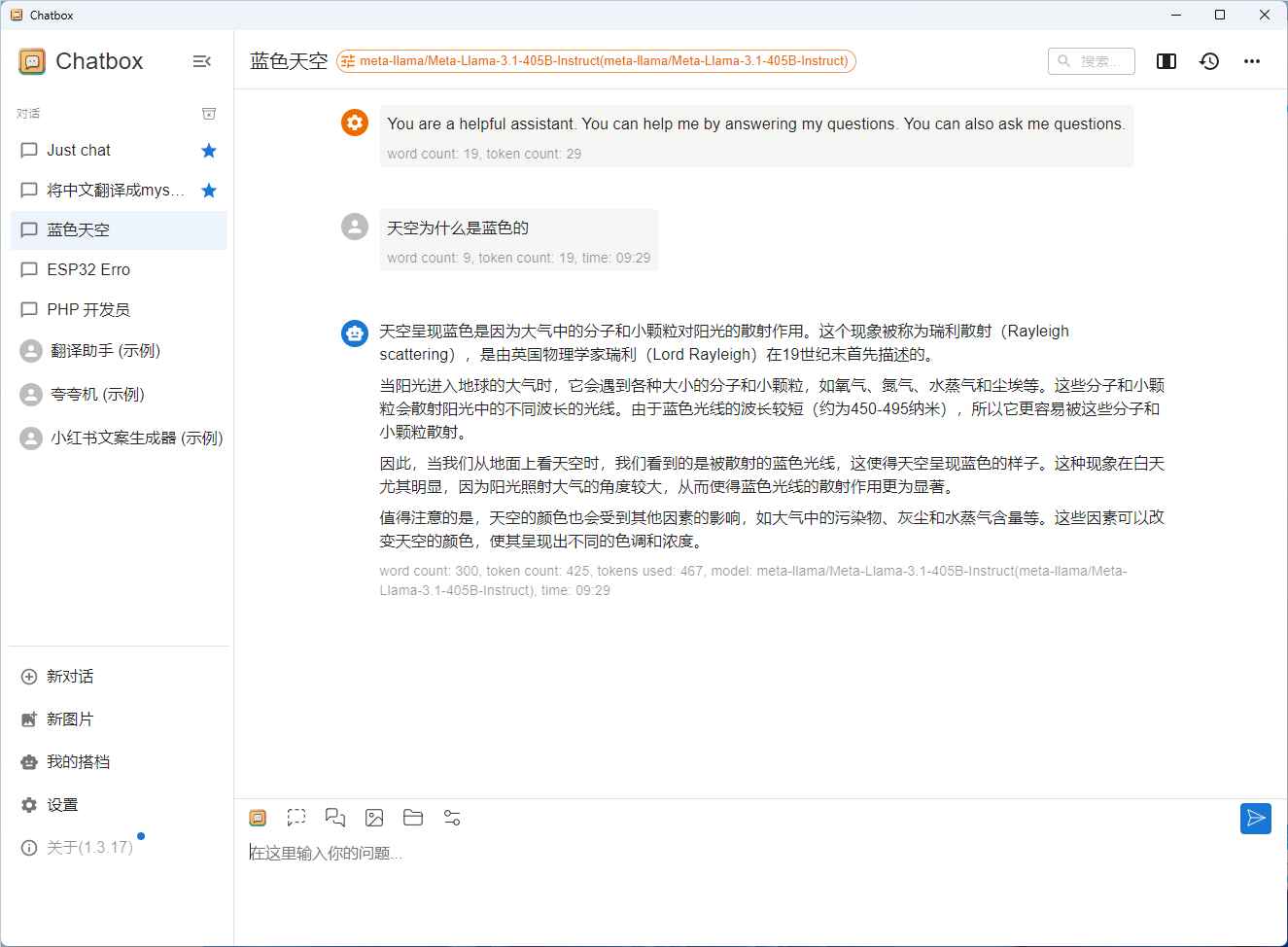 Chatbox API工具 v1.9.7 绿色版  第1张