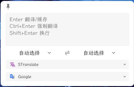 STranslate 翻译、OCR工具 v1.5.2.408 中文绿色版  第1张