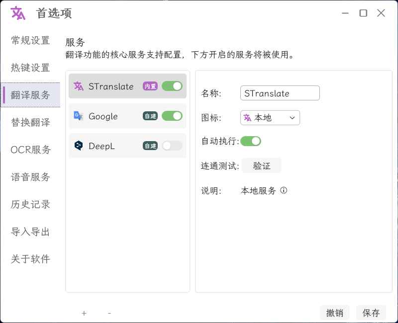 STranslate 翻译、OCR工具 v1.5.2.408 中文绿色版  第2张