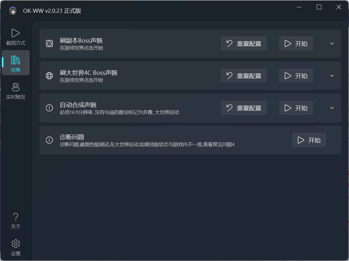 鸣潮ok-ww多功能自动工具2.6.10  第1张