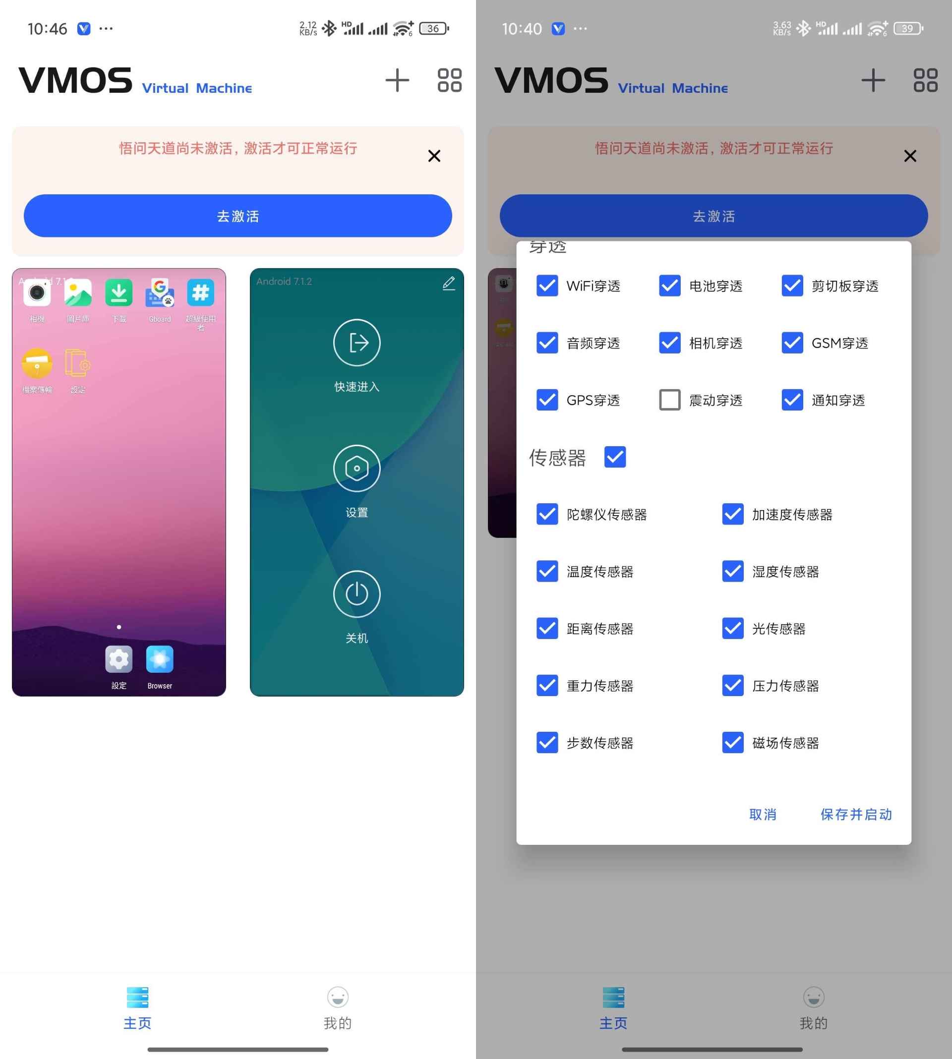 VMOS问天悟道安卓15可用一键改机｜LSP面具  第1张