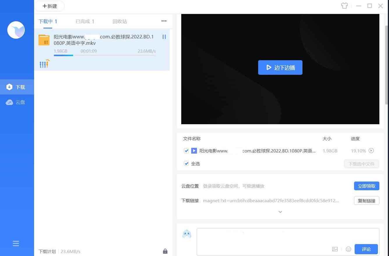 迅雷v12.1.9.2870 绿色版（登录解锁SVIP10）  第1张