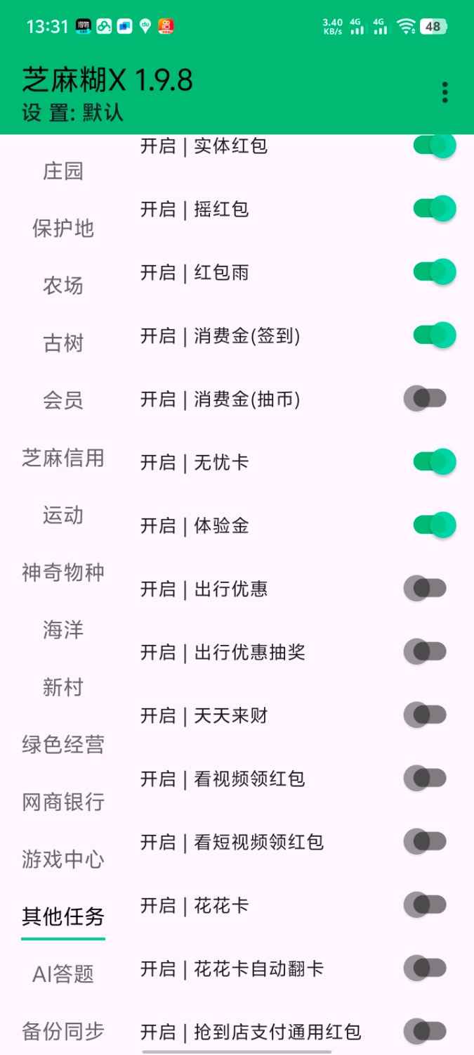 芝麻糊X2.0.6.1SVIP自动完成支付宝任务  第2张