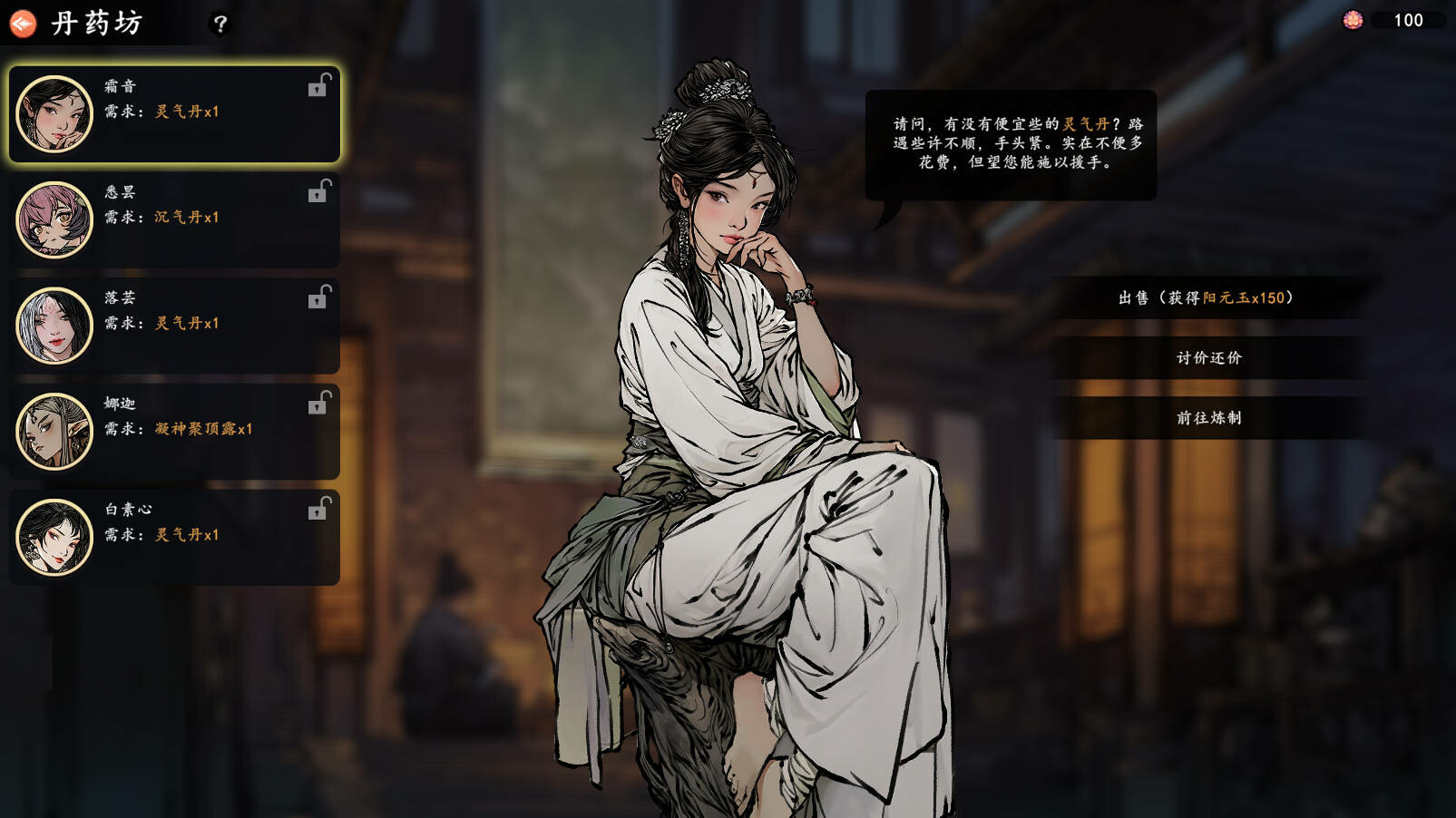 旧日女修/Ancient Cultivatrix  第1张