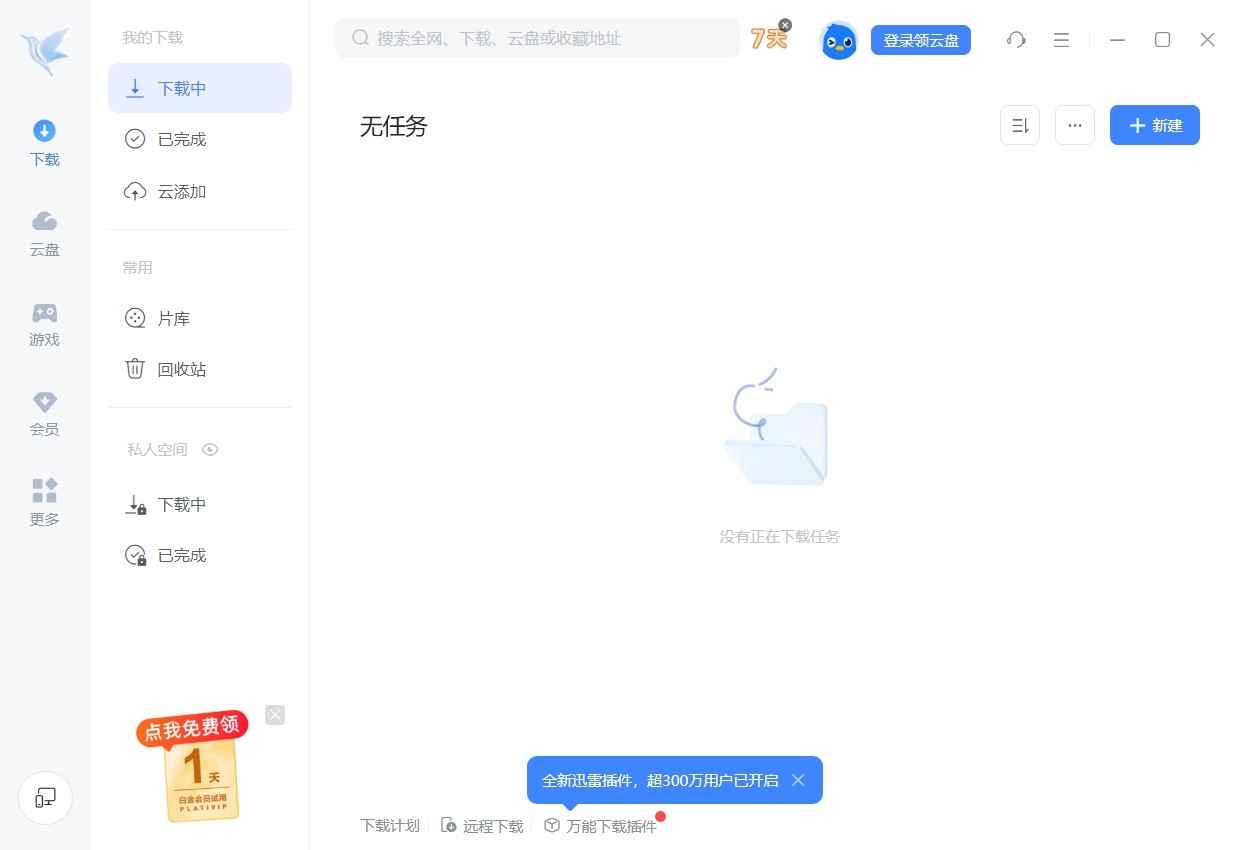 Windows 迅雷12 登录即是VIP10 无广告版  第1张