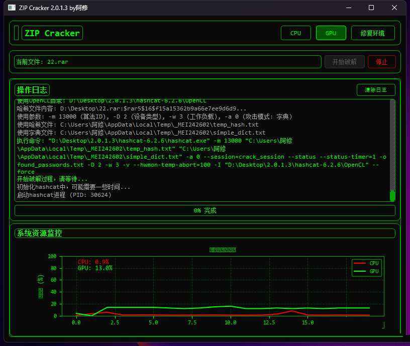 压缩包密码破解工具 支持ZIP, RAR, 7Z,SSH密钥,Office,KeePass  第1张