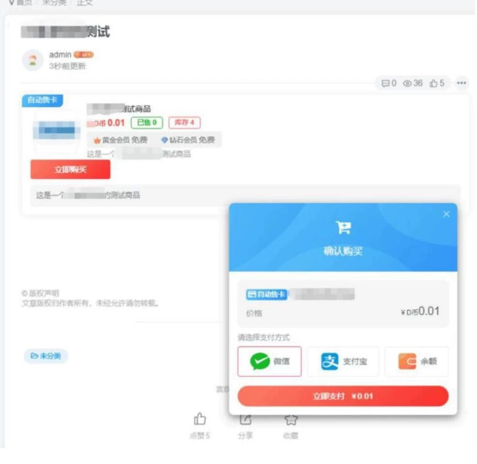 子比主题售卡插件  第2张