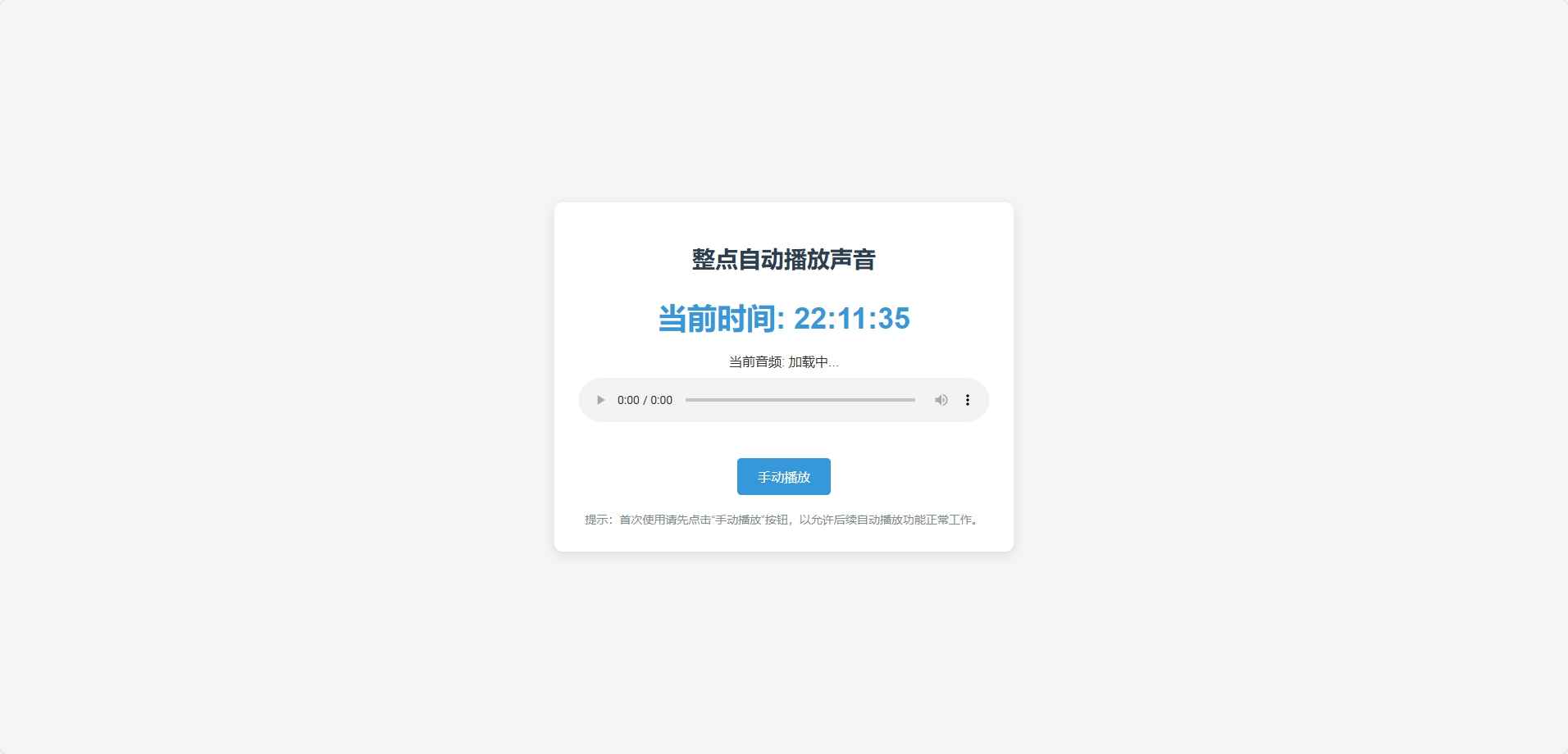 整点自动播放时间HTML源码  第1张