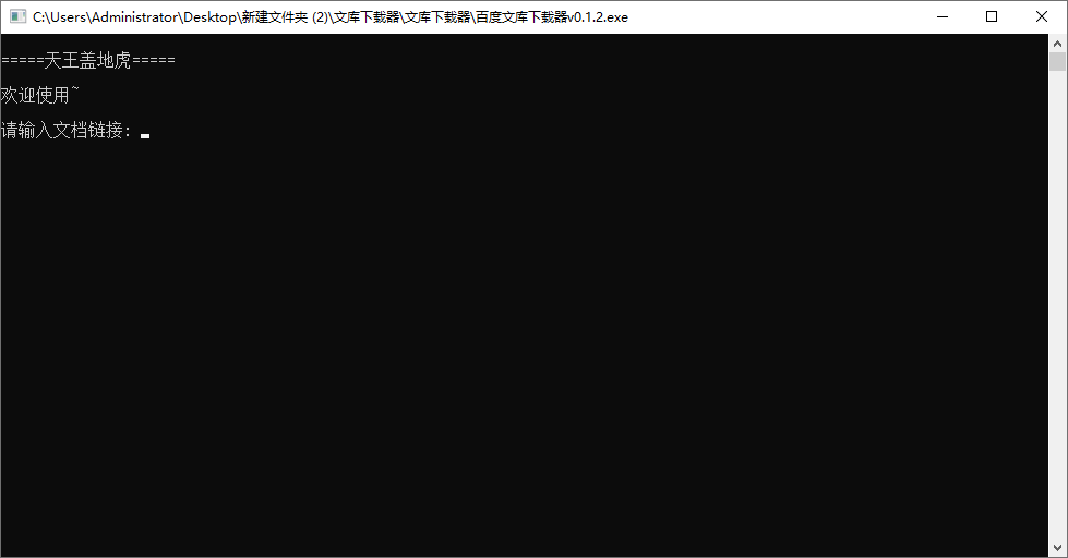 百度文库下载器 v0.1.2免费下载百度文库  第1张 百度文库下载器 v0.1.2免费下载百度文库  第1张