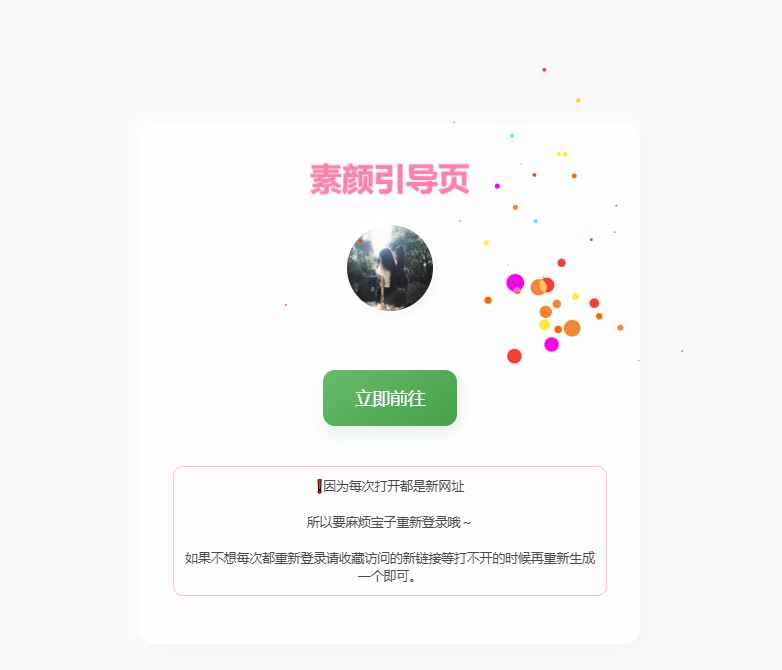 随机二级域名引导页源码  第1张