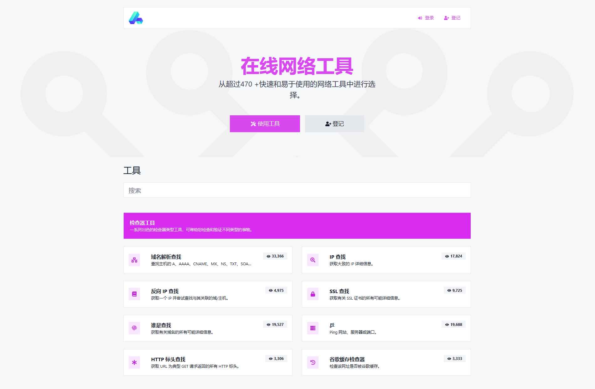 全功能在线WEB工具箱PHP源码  第1张
