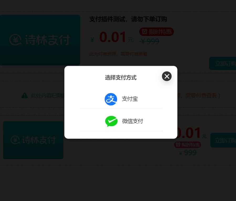 WordPress付费下载插件  第2张