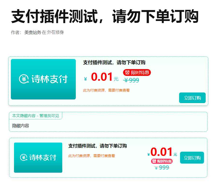 WordPress付费下载插件  第1张