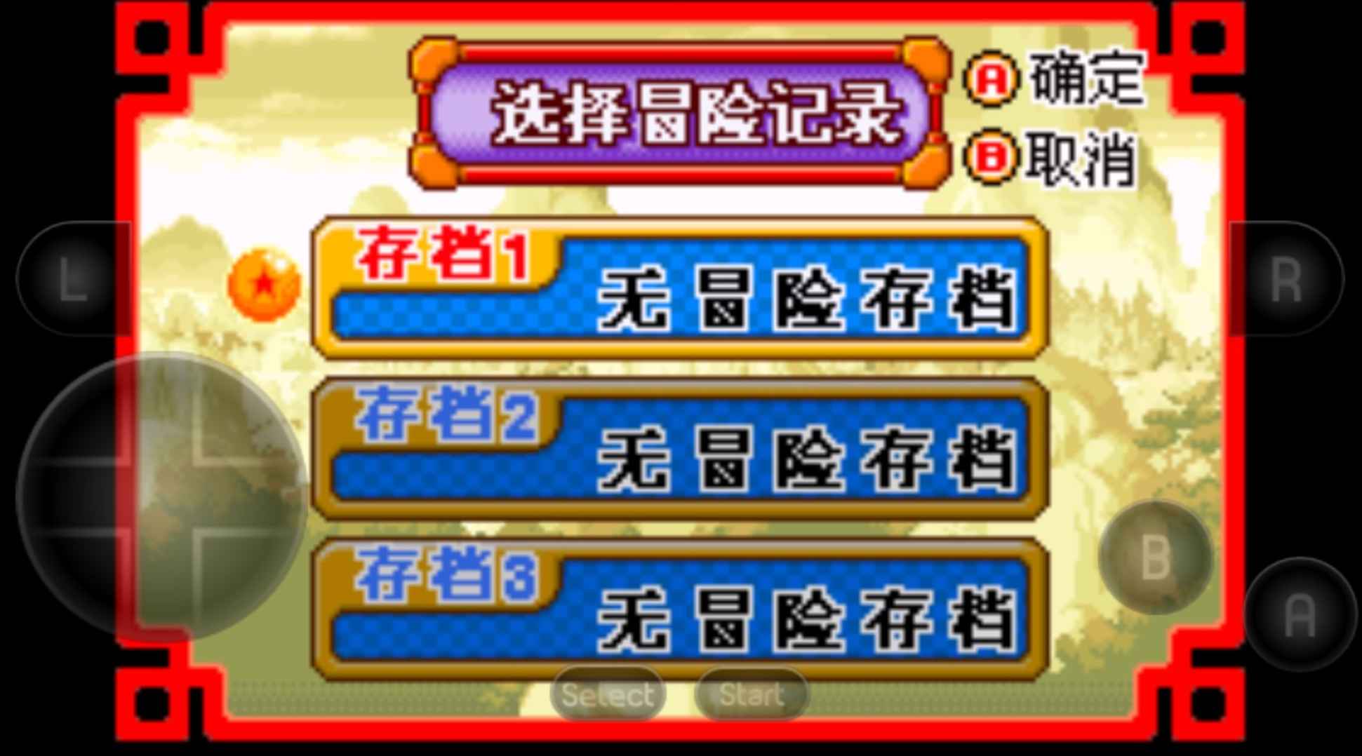 安卓手机游戏《龙珠大冒险》steam移植中文完整版纯净无广  第2张