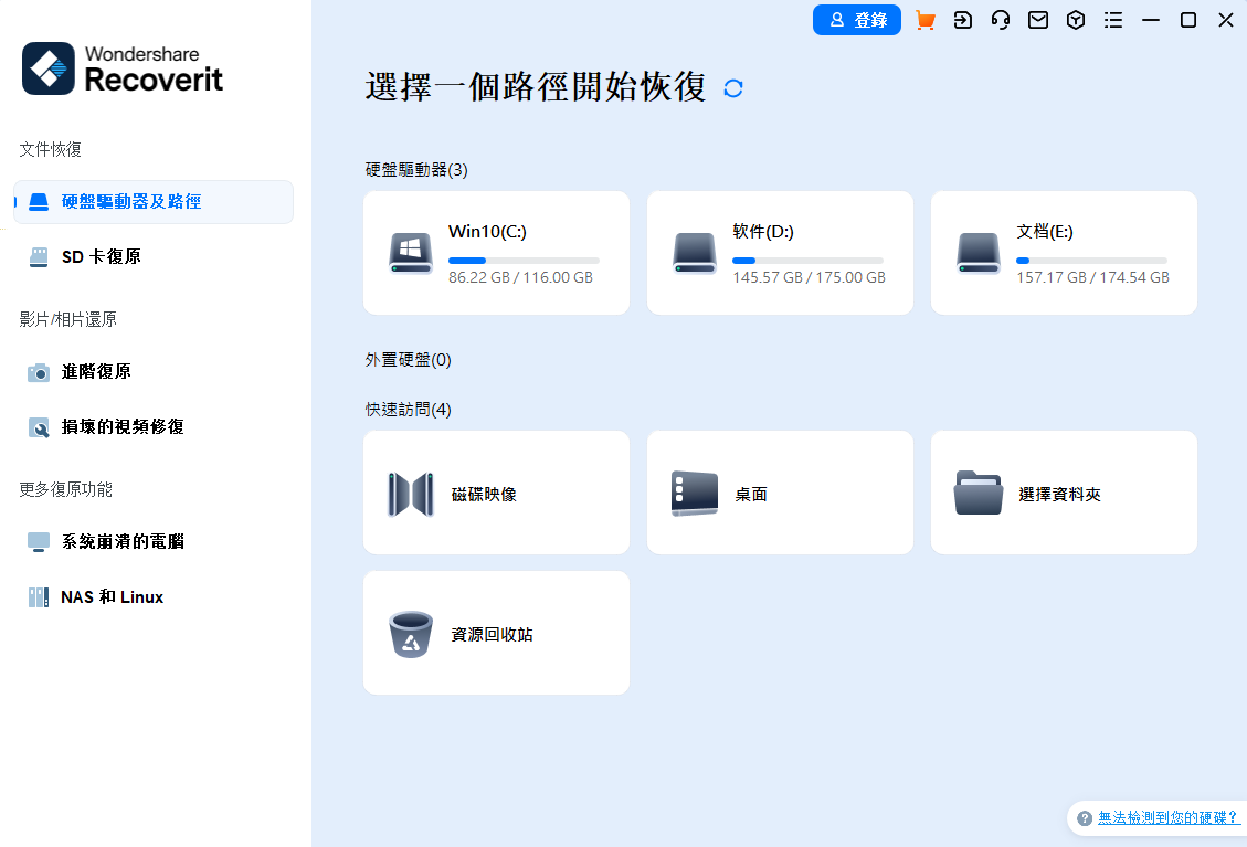 Wondershare Recoverit 万兴数据恢复软件 Pro v13.5.11.3  第1张
