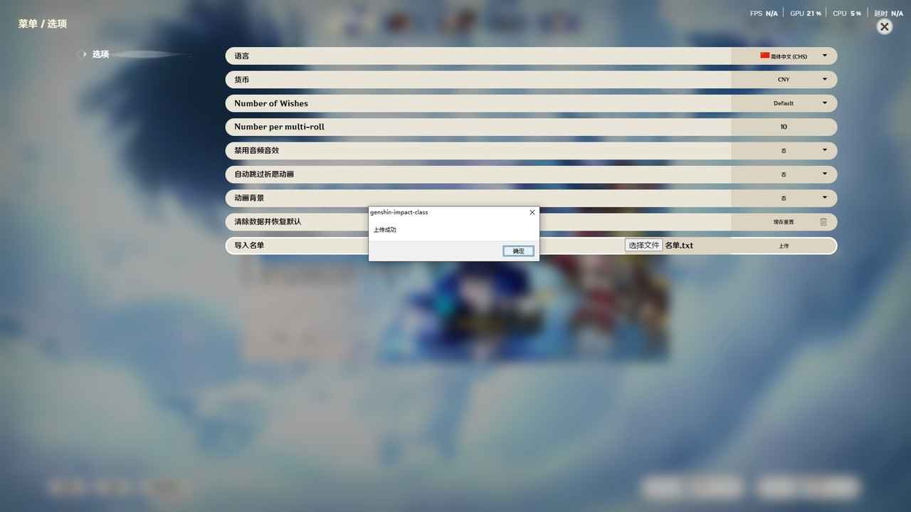 原神点名工具  第3张