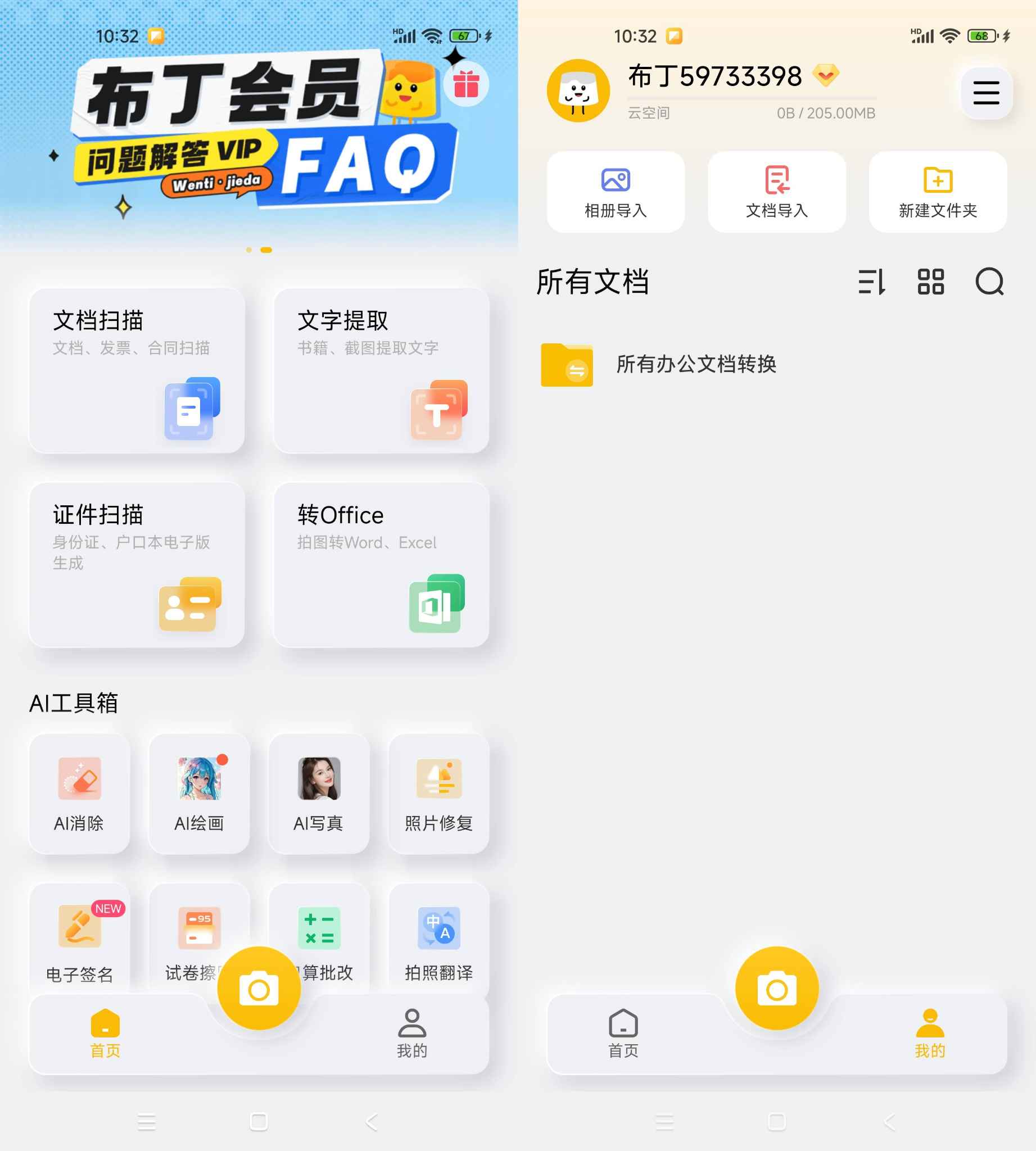 布丁扫描v3.5.2.2绿色专业扫描软件  第1张