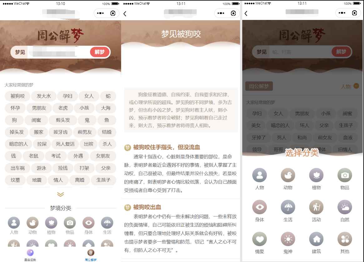 周公解梦源码星座运势源码查询星座配对生肖配对程序源码  第2张