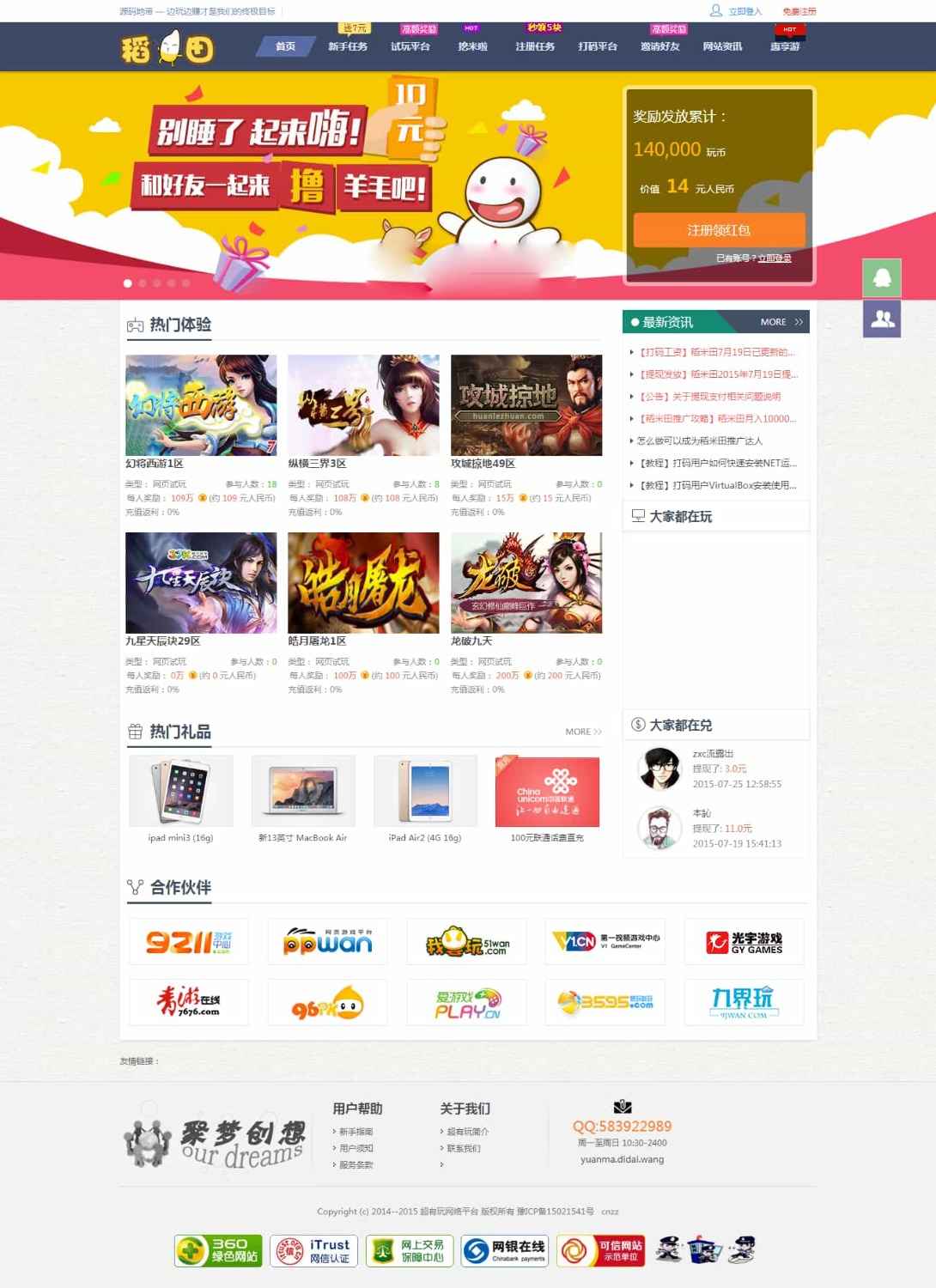 仿欢乐赚 百万盟 聚享游 游戏试玩 打码平台源码  第2张