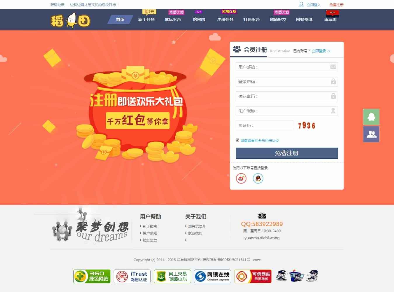 仿欢乐赚 百万盟 聚享游 游戏试玩 打码平台源码  第1张