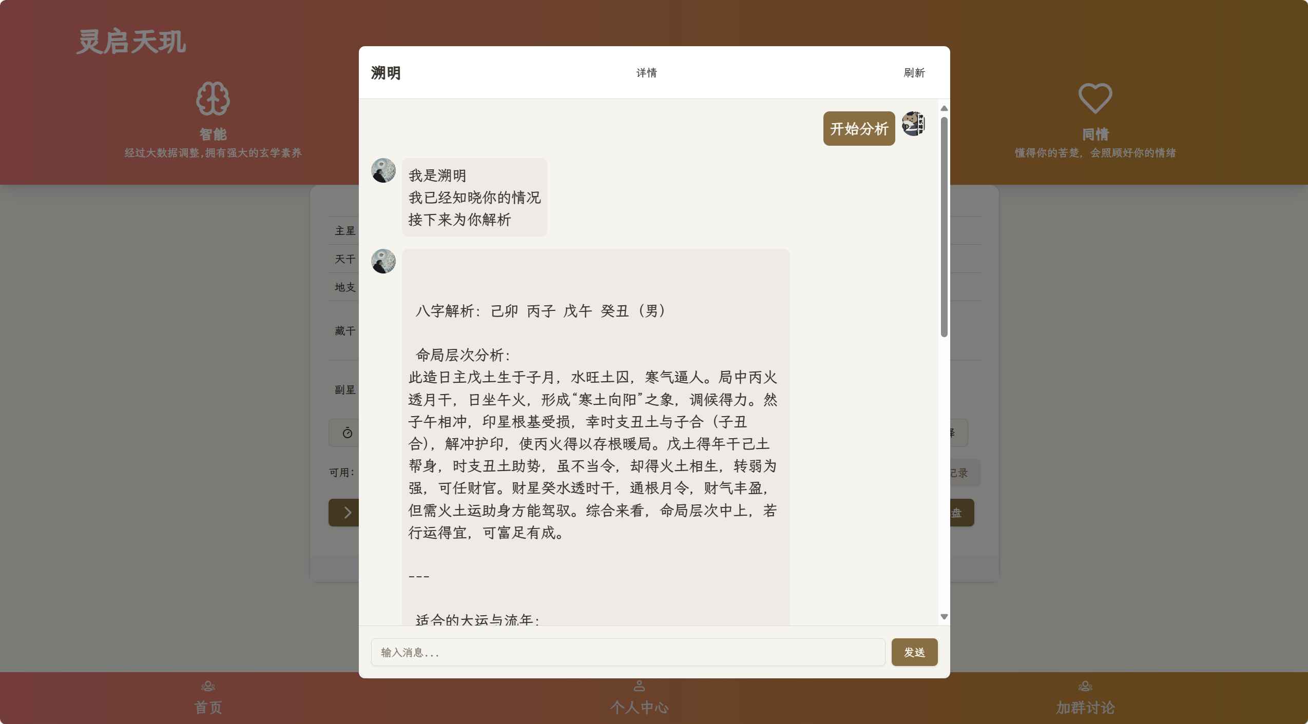 AI占卜算卦源码  第2张