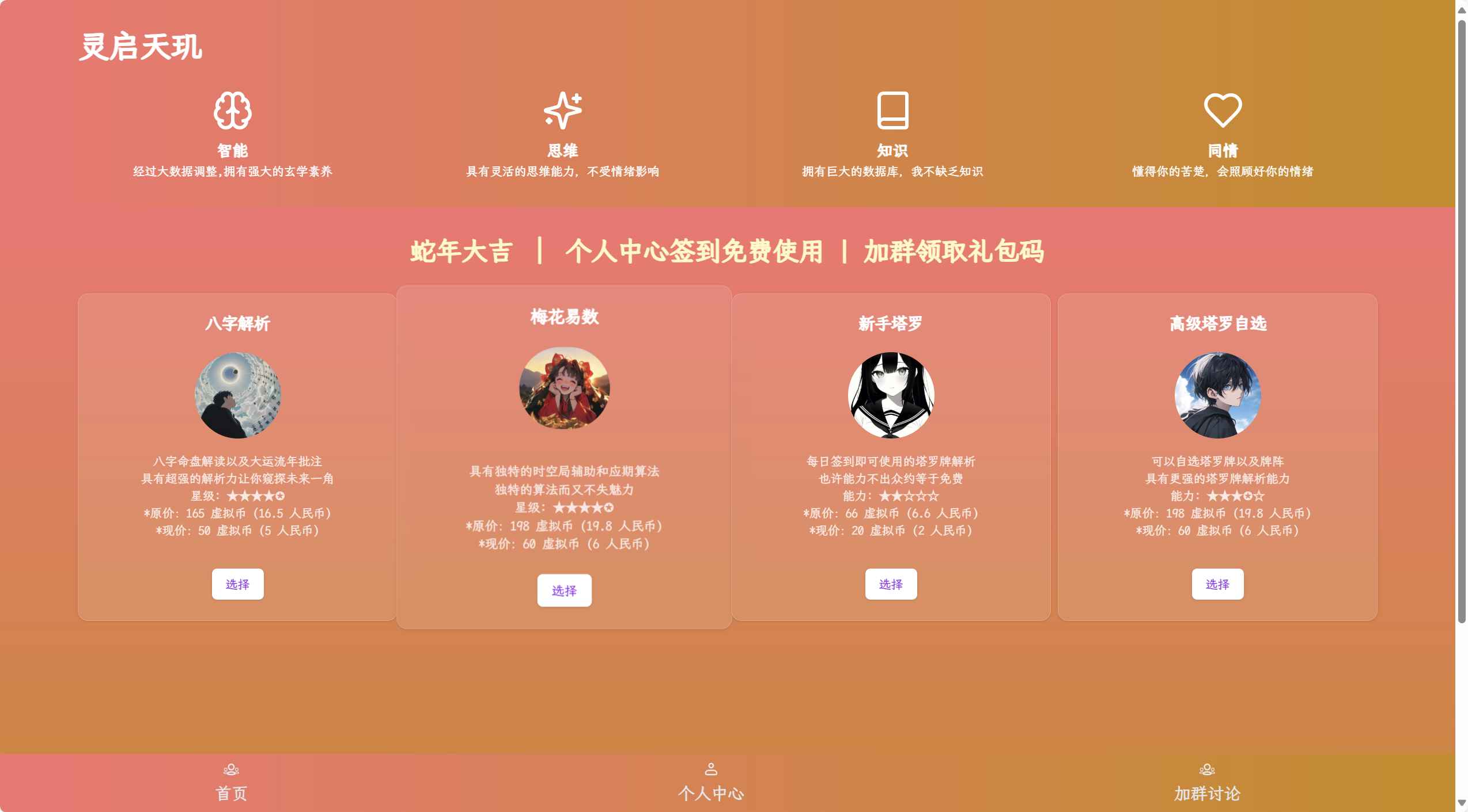 AI占卜算卦源码  第1张