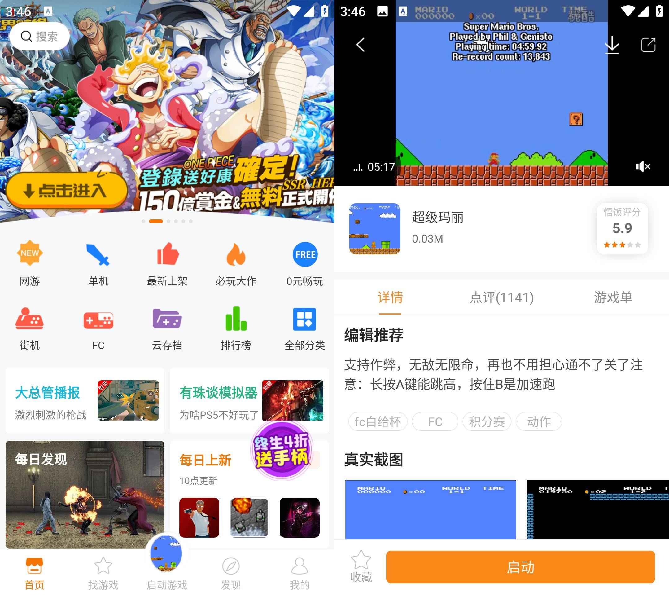 悟饭游戏厅 v4.8.8.8 解锁终身会员  第1张