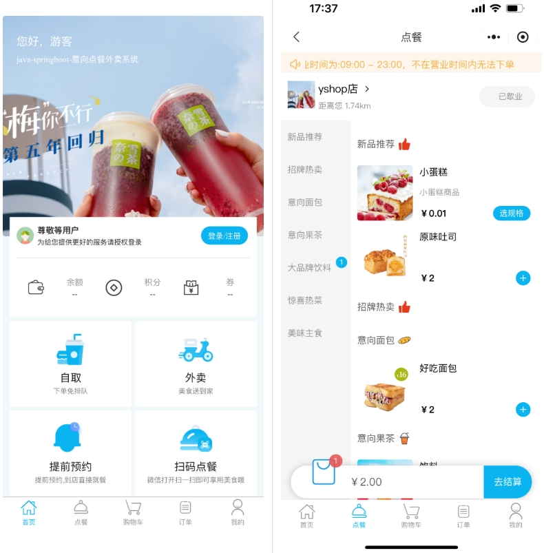 意象桌面扫码点餐系统小程序源码  第1张