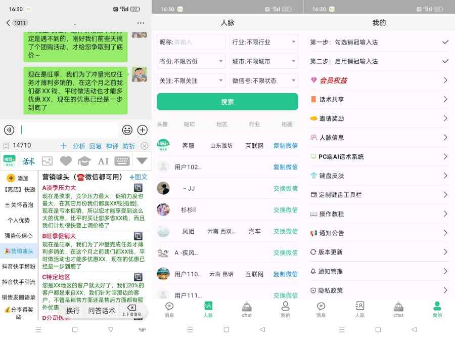 销冠输入法教你如何成为一名销冠解锁会员版  第1张