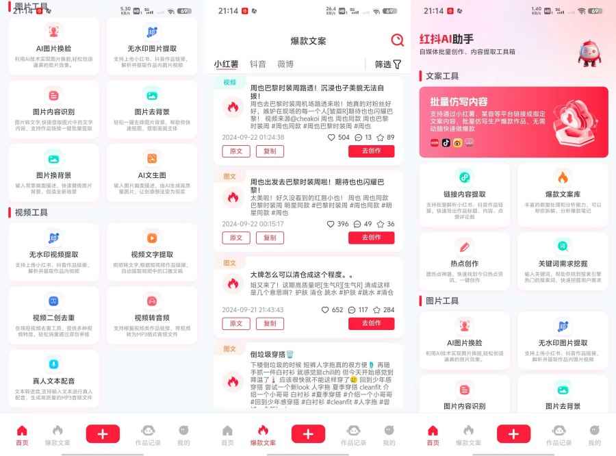红抖AI助手 2.8.9无脑仿制爆款暴力起号神器  第1张