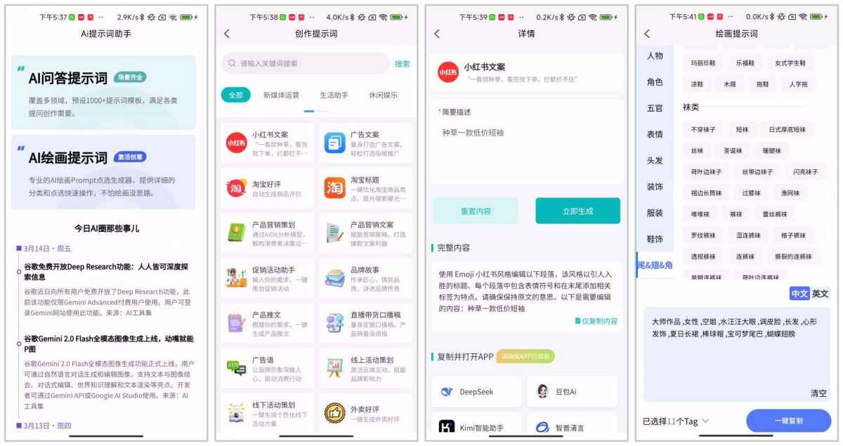 Ai提示词大师 v1.0.2内置1000+模板  第1张