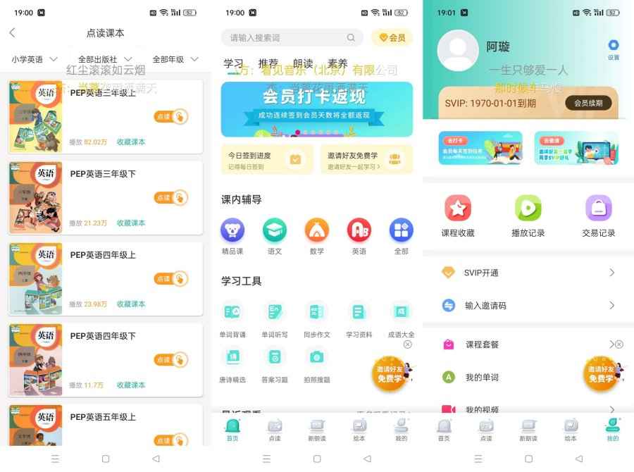 小学英语同步学点读v2.8.0解锁永久会员  第1张