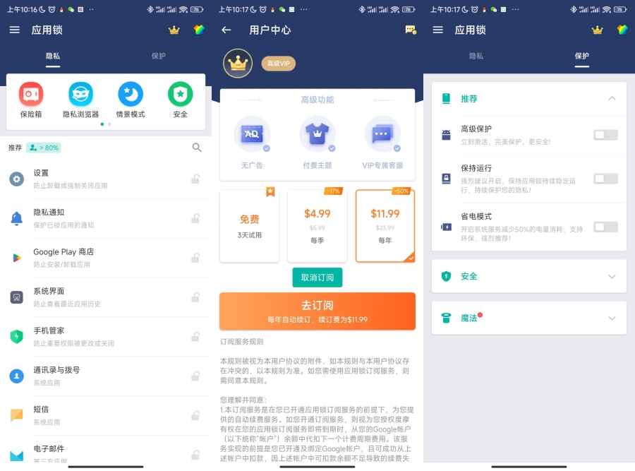 应用锁 AppLock v5.13.1解锁高级版  第1张