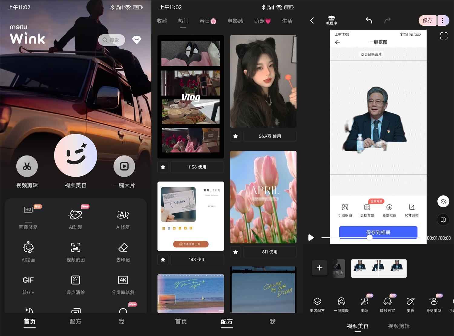 Wink相机v1.2.7.1解锁会员版  第1张