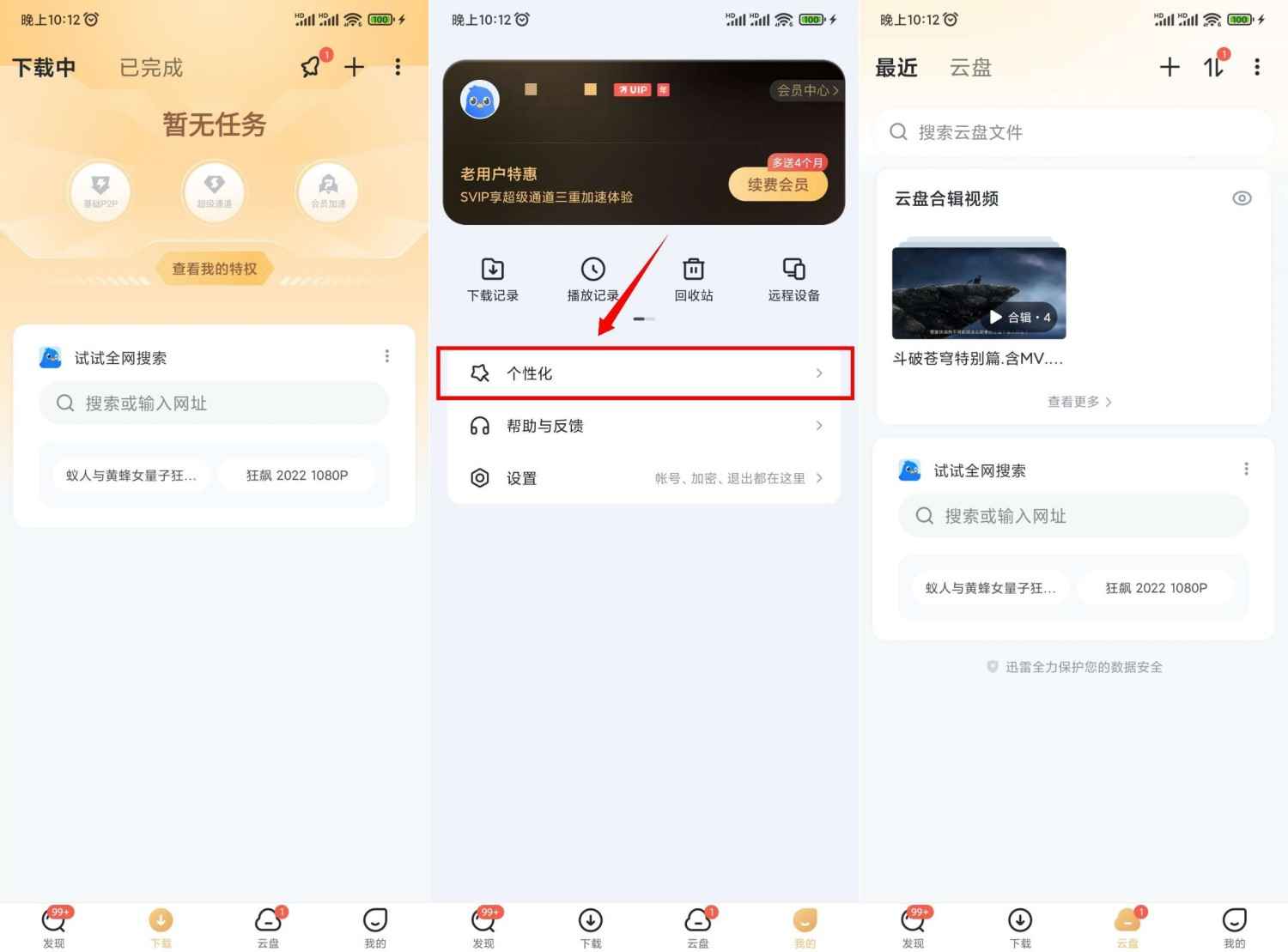 迅雷7.62绿化SVIP不限速下载支持云盘  第1张